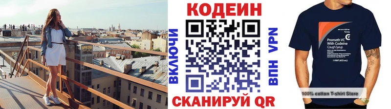 Codein напиток Lean (лин)  наркотики  Балашиха 